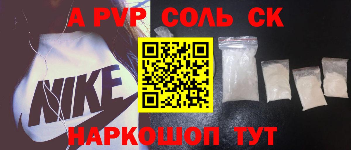 A-PVP Crystall Новоуральск
