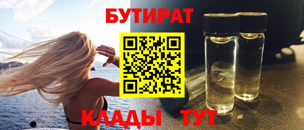 Бутират GHB Новоуральск