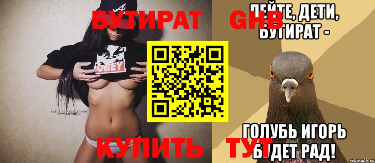 Новоуральск  БУТИРАТ  Вход с VPN  Бутират вода 