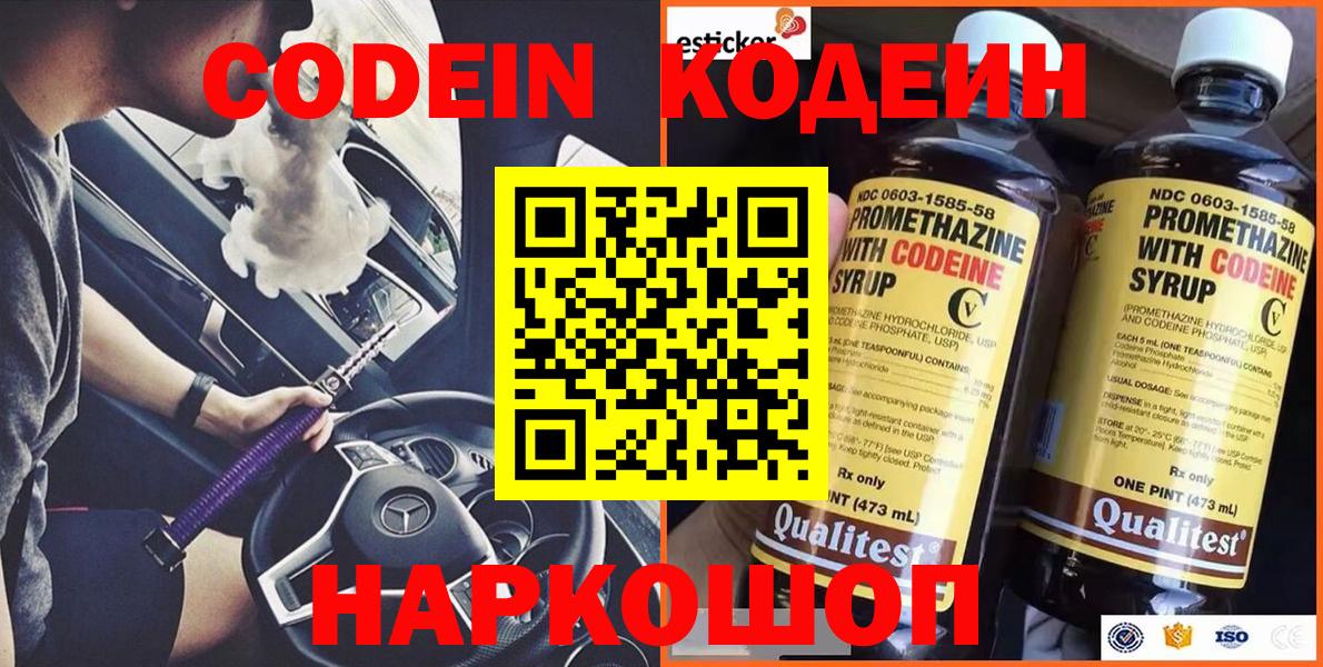 Codein напиток Lean (лин)  Кодеиновый сироп Lean напиток Lean (лин)  Вход с VPN  Новоуральск 