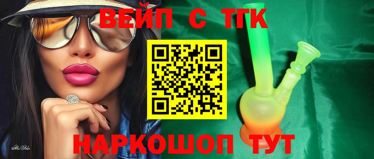 ТГК вейп  blacksprut ТОР  ТГК вейп  Новоуральск  Вход с VPN 
